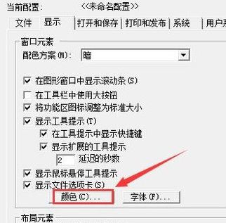 CAD怎么變成黑底了？CAD背景顏色設(shè)置方法