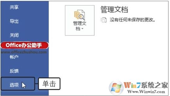 Office2019主題顏色怎么改？office2019改主題顏色方法