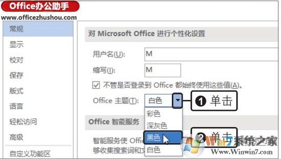 Office2019主題顏色怎么改？office2019改主題顏色方法