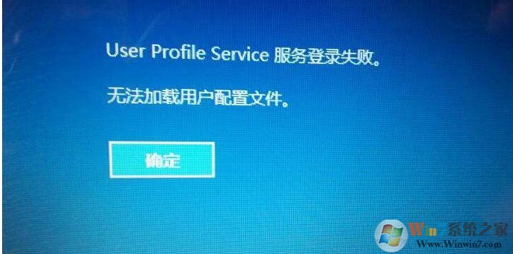 Win10系統(tǒng)修復(fù)無法加載用戶配置文件教程