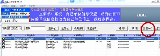 四五打印助手下載_四五打印助手（票據(jù)打印軟件）v5.33 官方最新版