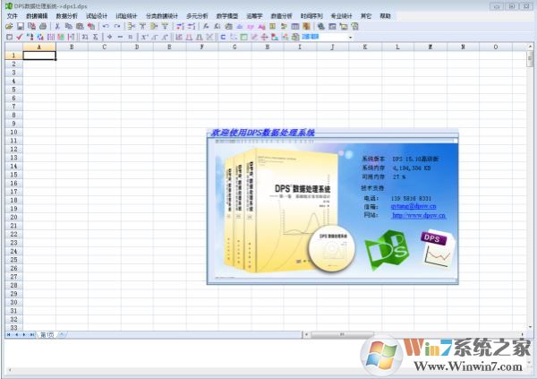 DPS統(tǒng)計軟件下載_DPS數(shù)據(jù)處理軟件 v17.1 高級版