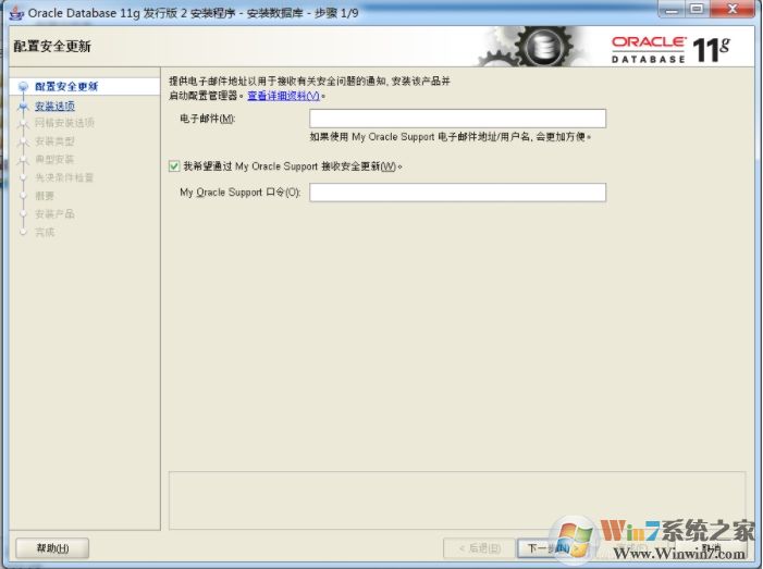 Win7系統(tǒng)安裝Oracle 11g教程(詳細(xì)圖文)