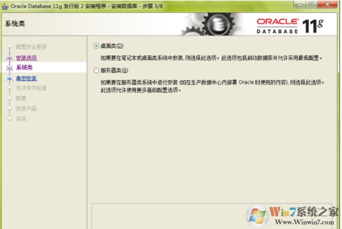 Win7系統(tǒng)安裝Oracle 11g教程(詳細(xì)圖文)