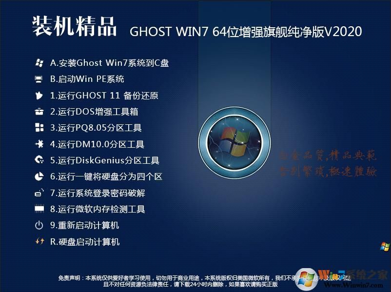 【W(wǎng)in7系統(tǒng)盤帶USB3.0驅(qū)動】Win7 64位純凈優(yōu)化旗艦版ISO鏡像V2022