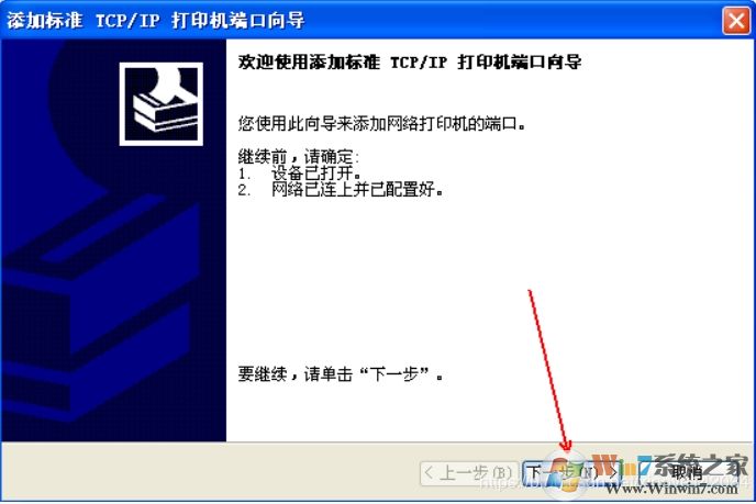 XP系統(tǒng)安裝網(wǎng)絡打印機教程(xp添加網(wǎng)絡打印機步驟)