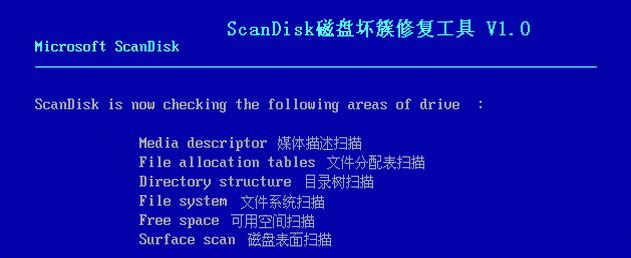 ScanDisk下載_ScanDisk（磁盤壞道檢測修復工具）v1.0官方中文版