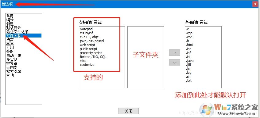 Win10系統(tǒng)notepad++設置為默認記事本方法