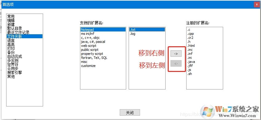 Win10系統(tǒng)notepad++設置為默認記事本方法