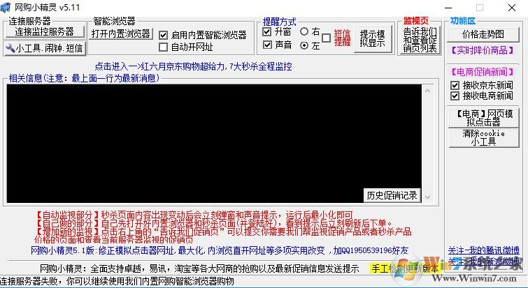 京東秒殺器下載_京東秒殺器 2020 最新防封版