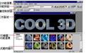 Cool 3D下載_Ulead Cool 3D（3D動(dòng)畫制作工具）v3.5 中文破解金典版