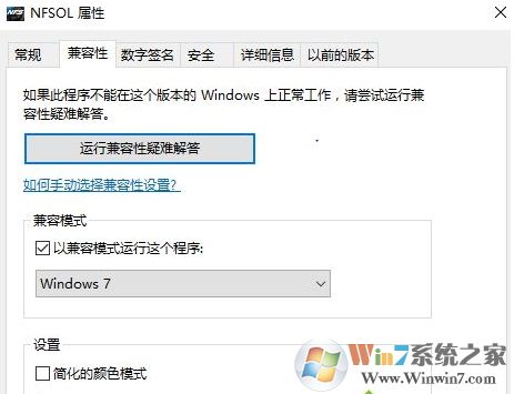 Win10極品飛車玩的時候閃退解決方法