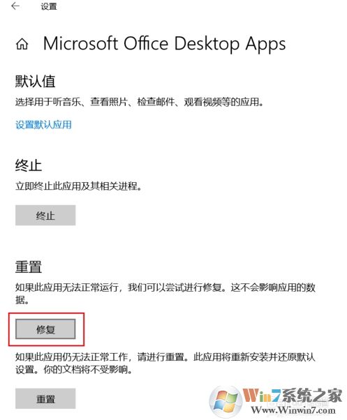 Win10自帶Office(Word,Excel)變成英文解決方法