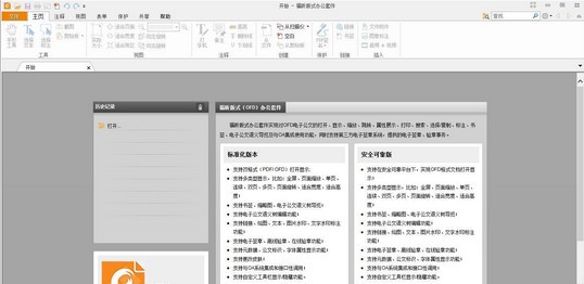 福昕OFD閱讀器下載_福昕OFD v7.5.1.120 綠色免費版