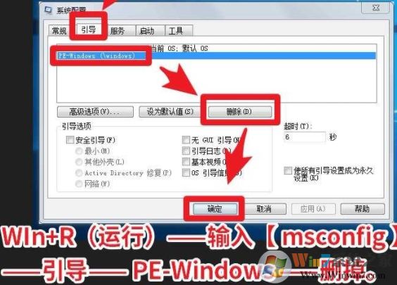 Win7開機(jī)PE-Windows選項怎么刪除？