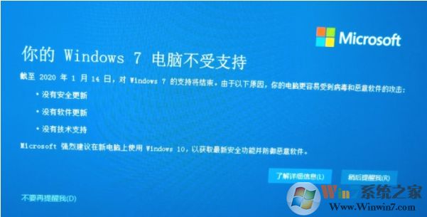 Win7系統(tǒng)彈出"你的Windows7電腦不受支持"怎么回事？