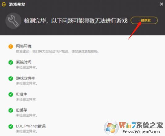 LOL修復工具下載_英雄聯(lián)盟修復工具 v1.12.13.1053 官方最新版