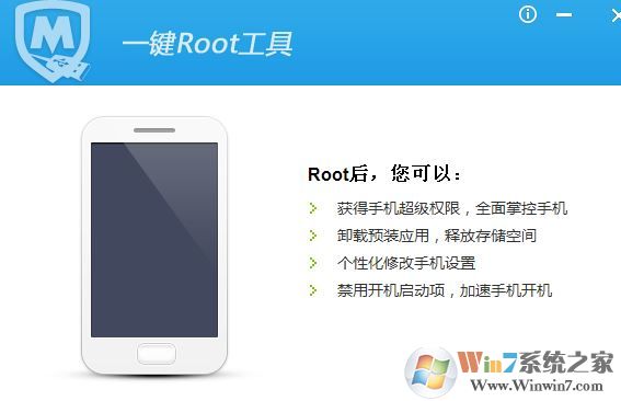 騰訊一鍵Root工具下載_騰訊一鍵Root工具v1.4.0 獨(dú)立版