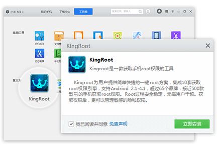 騰訊一鍵Root工具下載_騰訊一鍵Root工具v1.4.0 獨(dú)立版