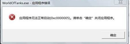 Win10玩游戲應(yīng)用程序錯誤0xc000005解決方法