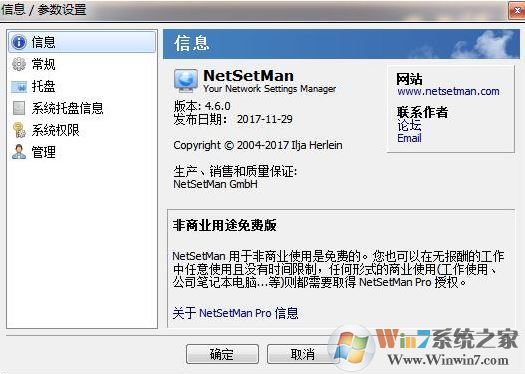 NetSetMan下載_NetSetMan Pro（網(wǎng)絡(luò)設(shè)置）v4.7.2 官方中文版