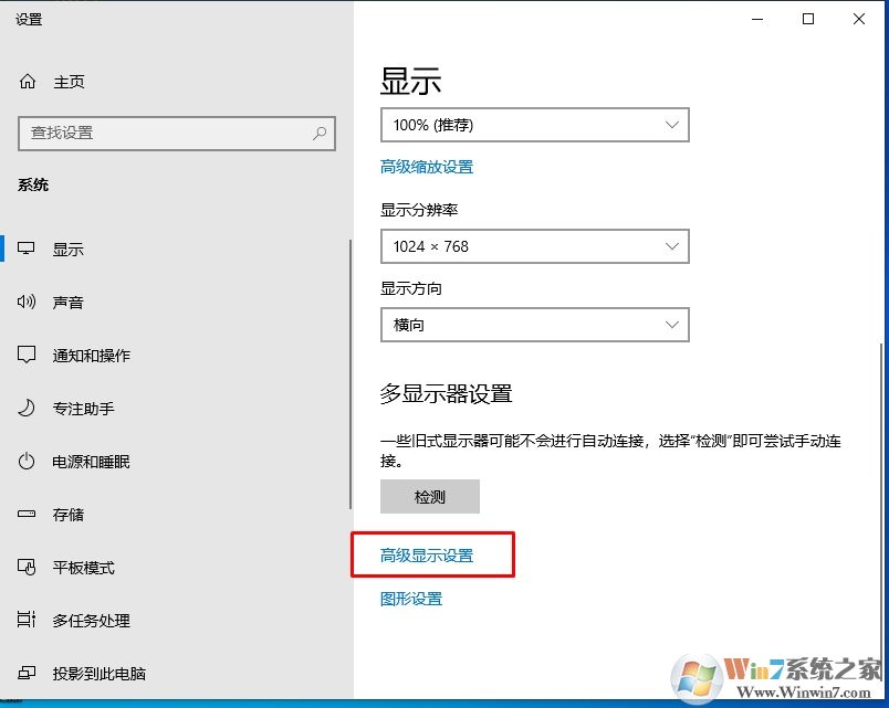 Win10調(diào)顯示器刷新率的方法(Win10 1909)