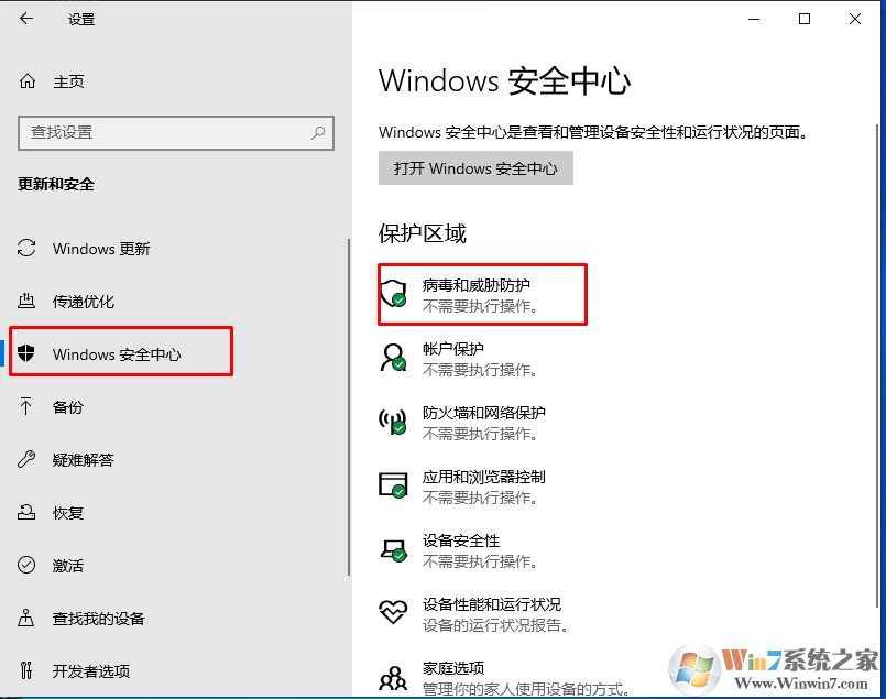 Win10關(guān)閉Windows Defender實(shí)時(shí)防護(hù)防止誤刪文件方法