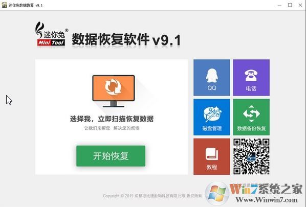 迷你兔數(shù)據(jù)恢復下載_迷你兔數(shù)據(jù)恢復工具 v9.1綠色免費版