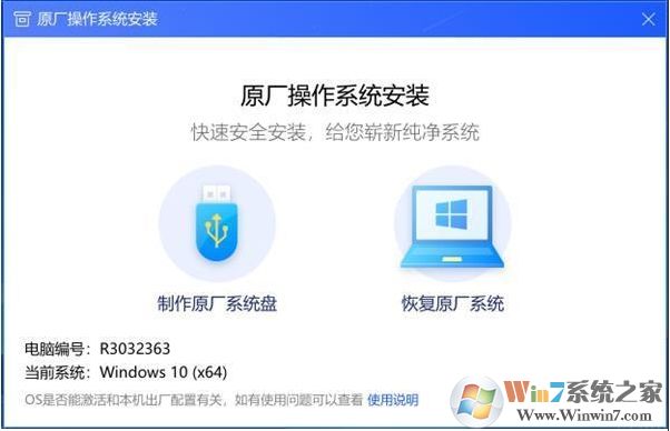 聯(lián)想原廠Win10鏡像工具()