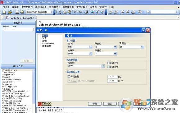 cimcoedit端口參數(shù)怎么設(shè)置？教你CIMCO Edit的設(shè)置方法