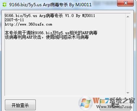 ARP病毒專殺工具_ARP病毒專殺工具v1.0 增強版