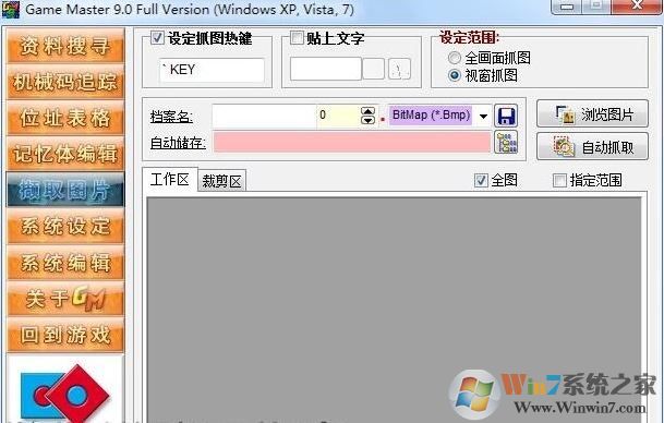 GameMaster下載_GameMaster游戲萬(wàn)能修改器v9.21 免費(fèi)版