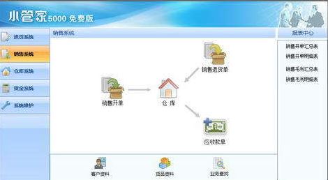 小管家進(jìn)銷存下載_小管家進(jìn)銷存軟件v9.5 破解版