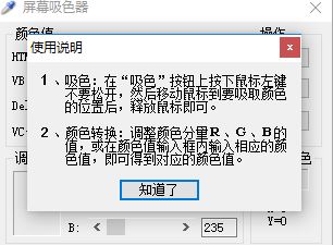 吸色器下載_屏幕吸色器v1.0 綠色便攜版