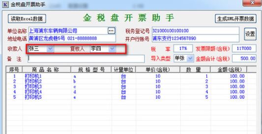 開票助手下載_金稅盤開票助手v1.0 官方最新版