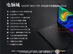 電腦公司ghost win7下載  |電腦公司W(wǎng)in7純凈版 x64裝機旗艦版