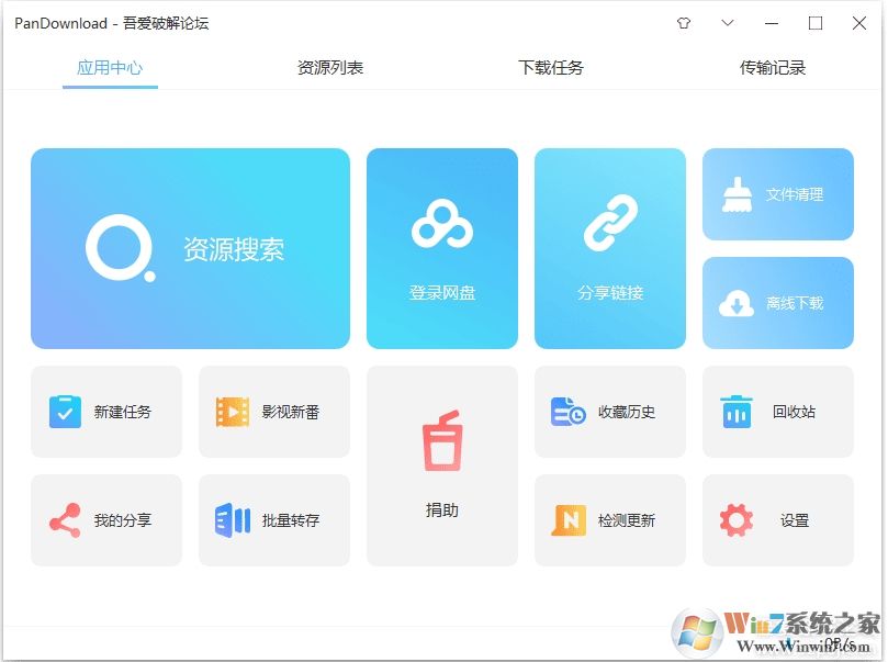 Pandownload(百度網(wǎng)盤不限速下載工具) 2020免費版v2.2.2