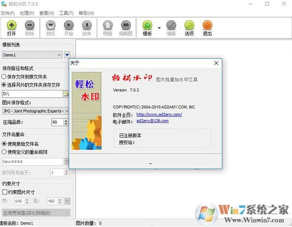 輕松水印破解版_輕松水印(圖片批量加水印工具)v7.03 破解版（免注冊碼）