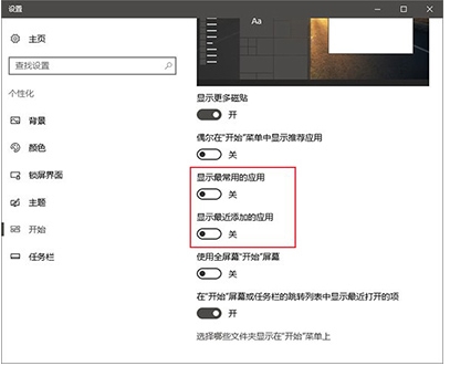 Win10開始菜單怎么把某個應用排在第一置頂？