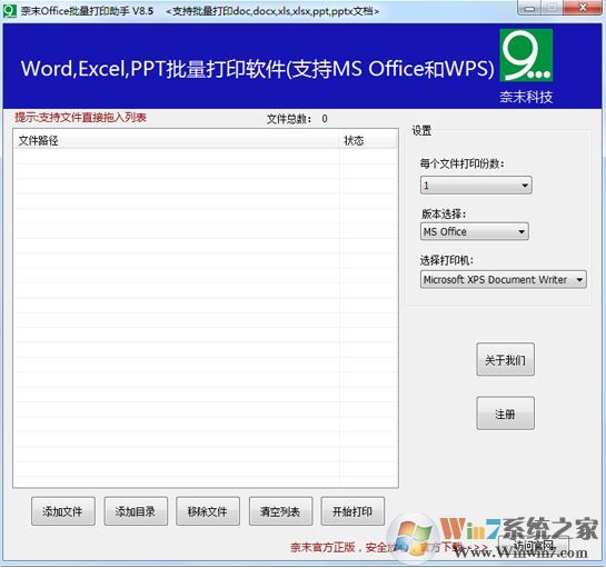 Word批量打印工具下載_奈末Office批量打印助手v9.7 綠色免費(fèi)版