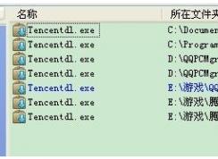 tencentdl.exe是什么進程?tencentdl.exe怎么刪除