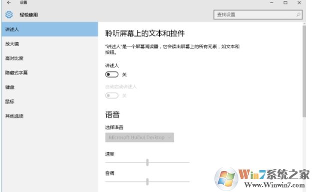 Win10講述人怎么用？Win10打開講述人及使用方法