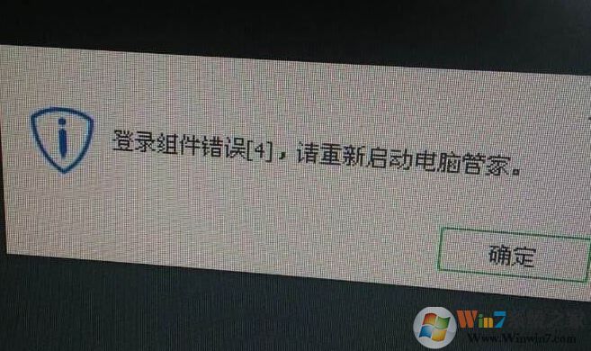 win7旗艦版登錄組件錯誤4該怎么辦？（已解決）