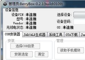 黑莓手機(jī)管理軟件下載_BerryBox（黑莓手機(jī)管理）v0.21 官方最新版