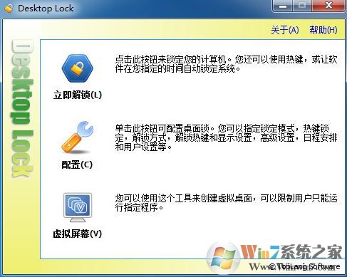 Desktop Lock漢化版_電腦鎖屏工具（Desktop Lock）V7.3.1 特別漢化破解版