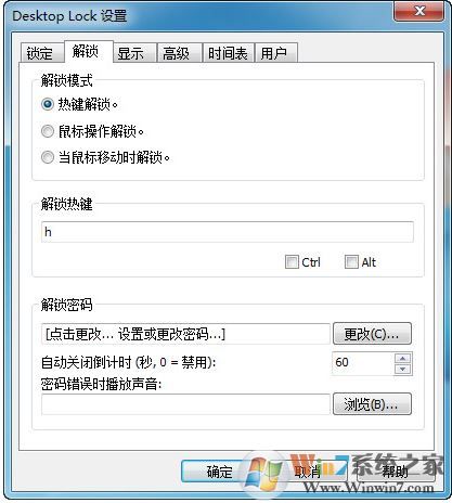 Desktop Lock漢化版_電腦鎖屏工具（Desktop Lock）V7.3.1 特別漢化版