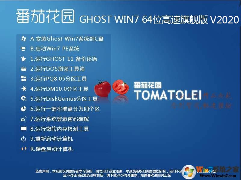 番茄花園官網(wǎng)Win7旗艦版 64位高速穩(wěn)定版V2020