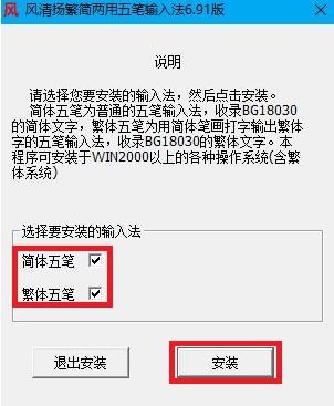 風(fēng)清揚五筆下載_風(fēng)清揚繁簡兩用五筆輸入法V6.91 綠色版