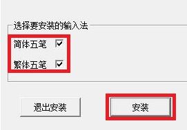 風(fēng)清揚五筆下載_風(fēng)清揚繁簡兩用五筆輸入法V6.91 綠色版