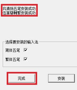 風(fēng)清揚五筆下載_風(fēng)清揚繁簡兩用五筆輸入法V6.91 綠色版